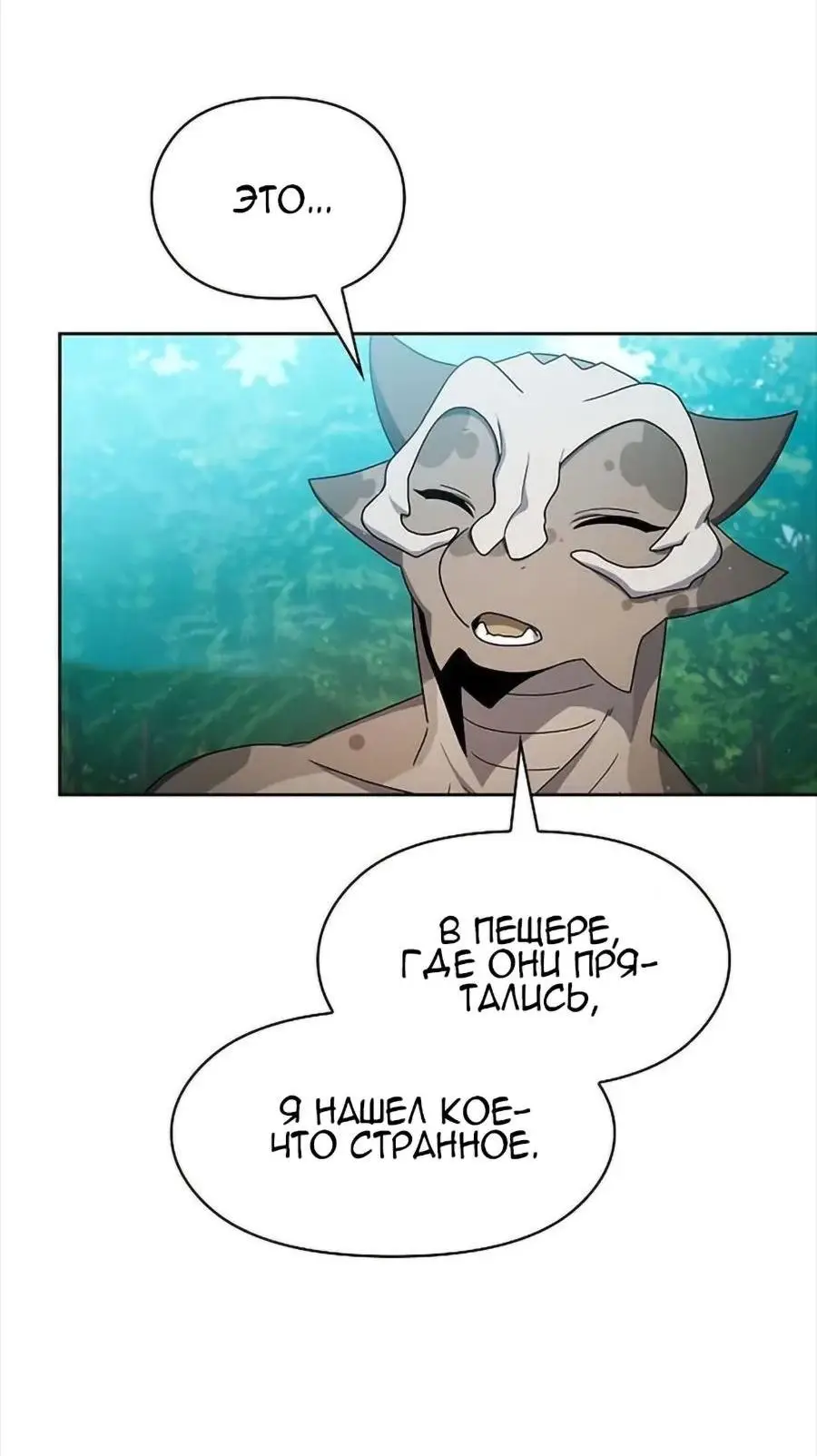 Страница 46 главы 23 манги Цивилизация мудрецов / Nebula's Civilization