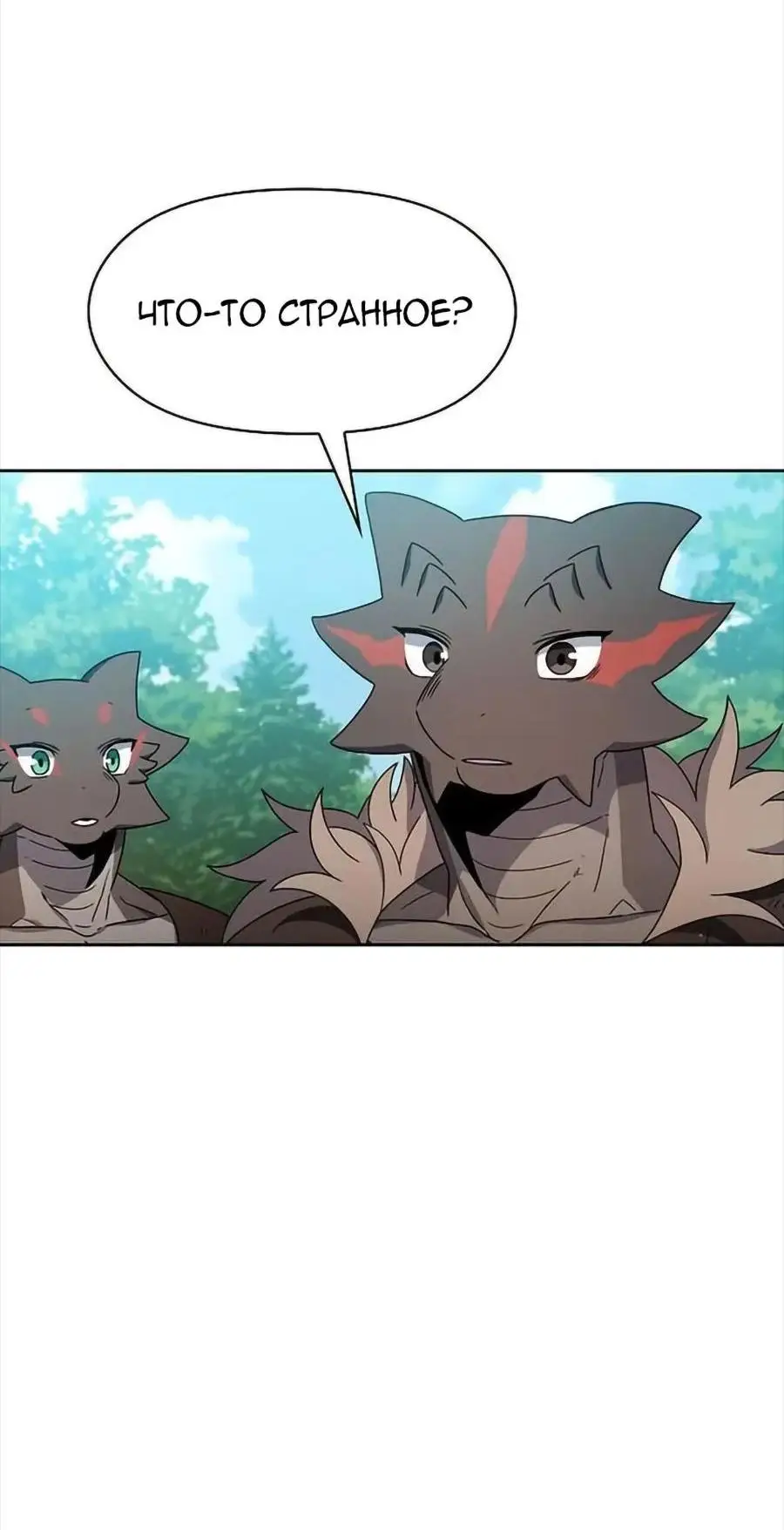Страница 47 главы 23 манги Цивилизация мудрецов / Nebula's Civilization