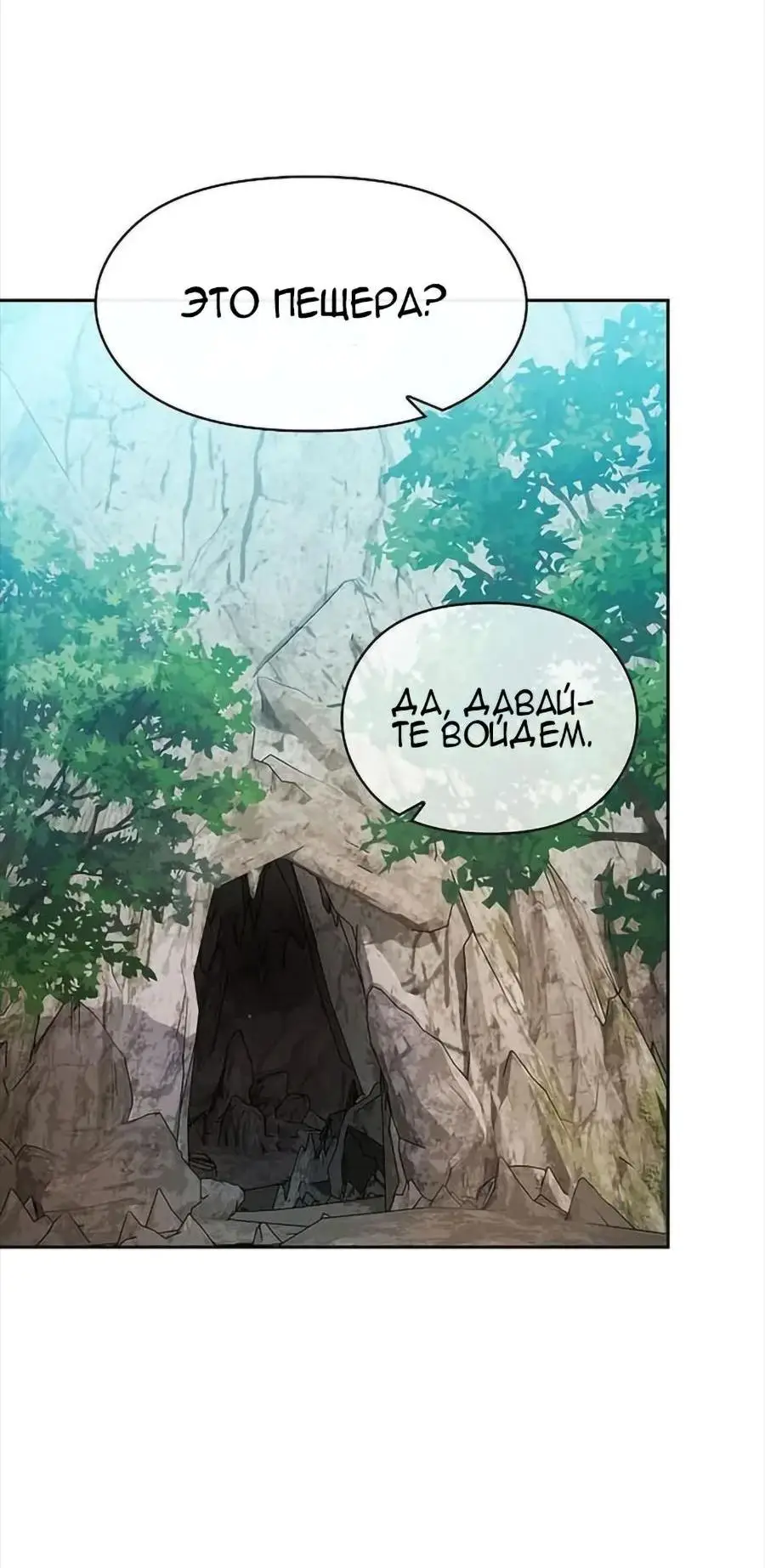 Страница 50 главы 23 манги Цивилизация мудрецов / Nebula's Civilization