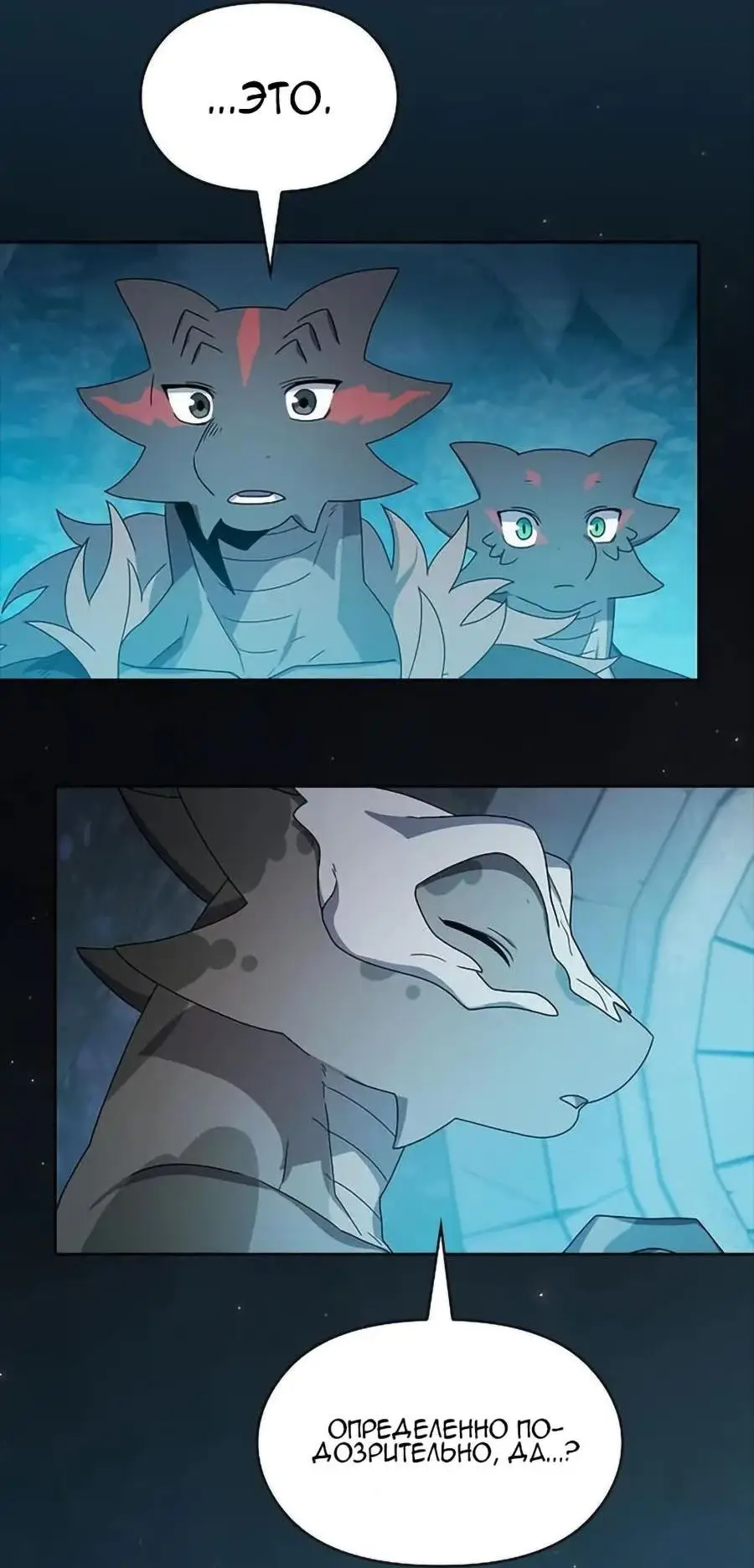 Страница 53 главы 23 манги Цивилизация мудрецов / Nebula's Civilization