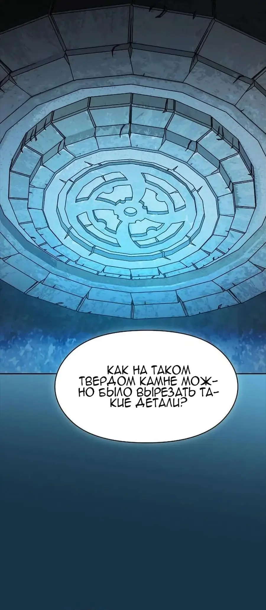 Страница 56 главы 23 манги Цивилизация мудрецов / Nebula's Civilization