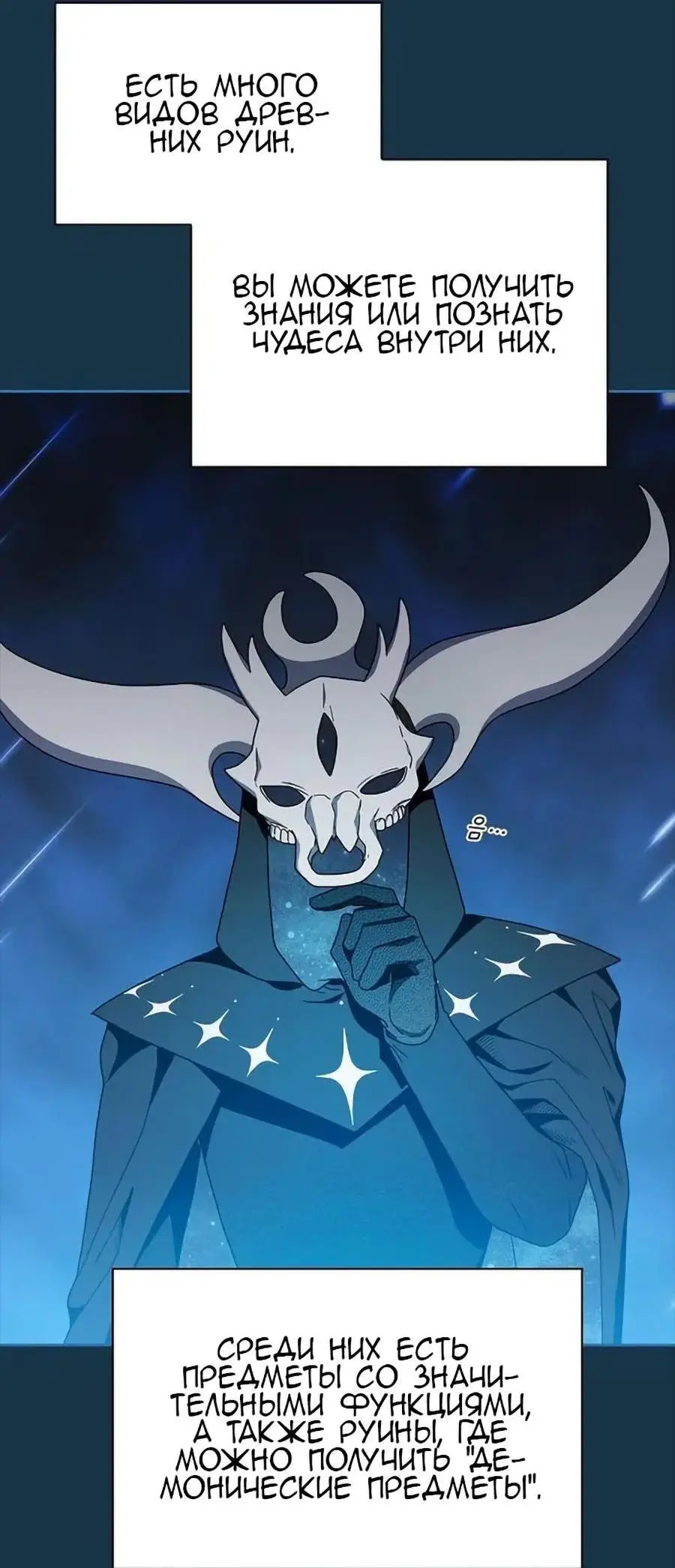 Страница 60 главы 23 манги Цивилизация мудрецов / Nebula's Civilization