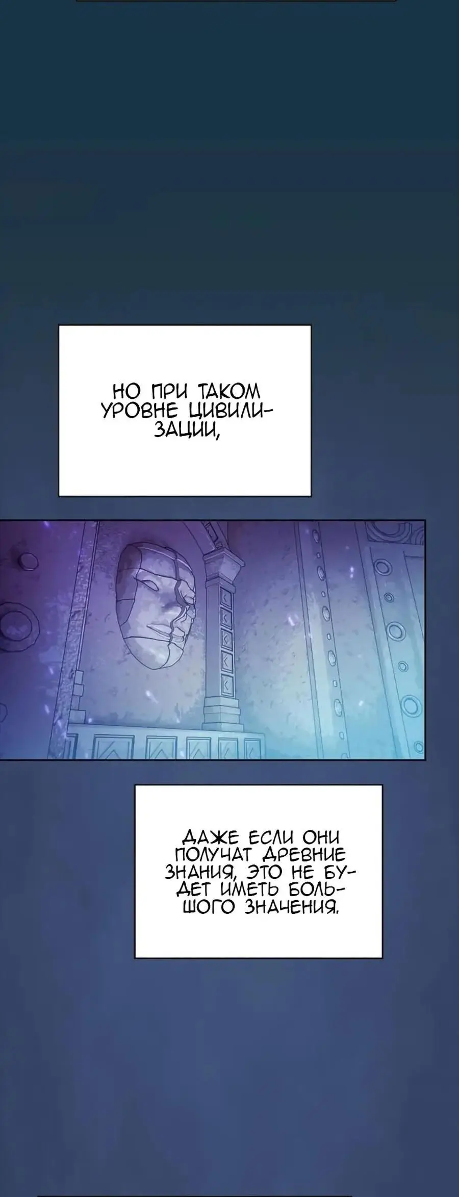 Страница 61 главы 23 манги Цивилизация мудрецов / Nebula's Civilization
