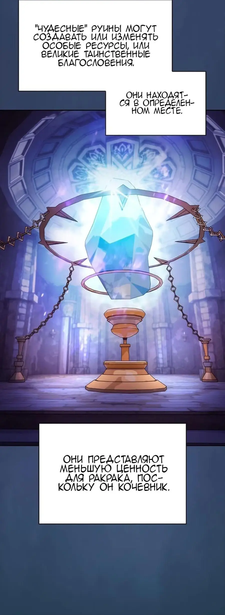 Страница 62 главы 23 манги Цивилизация мудрецов / Nebula's Civilization
