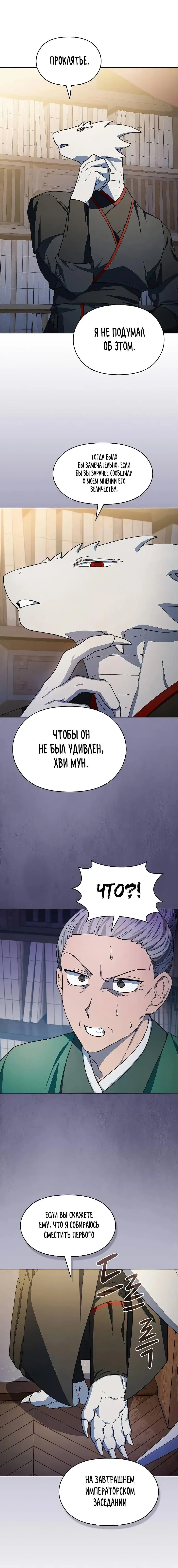Страница 3 главы 68 манги Цивилизация мудрецов / Nebula's Civilization