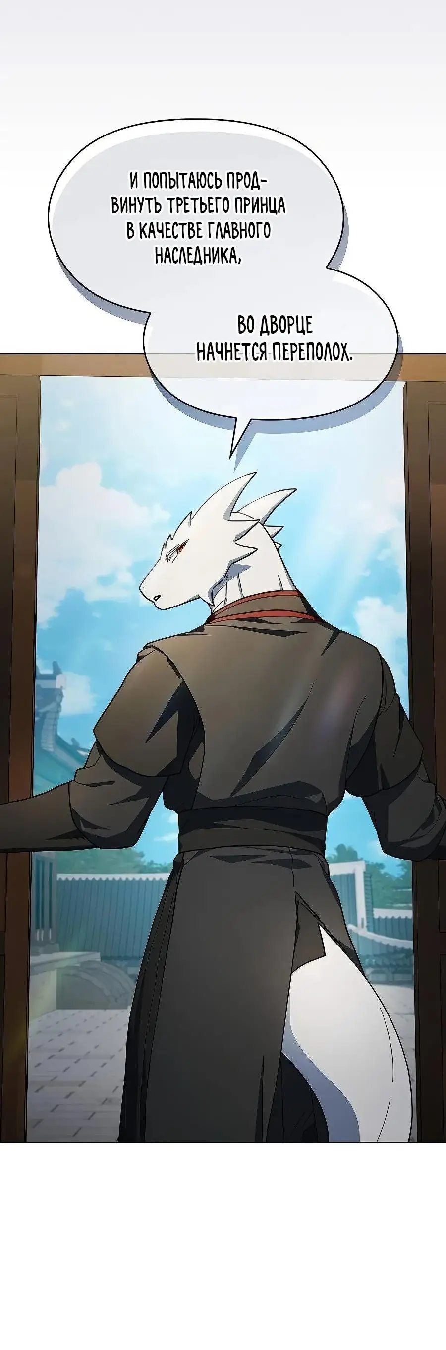 Страница 4 главы 68 манги Цивилизация мудрецов / Nebula's Civilization