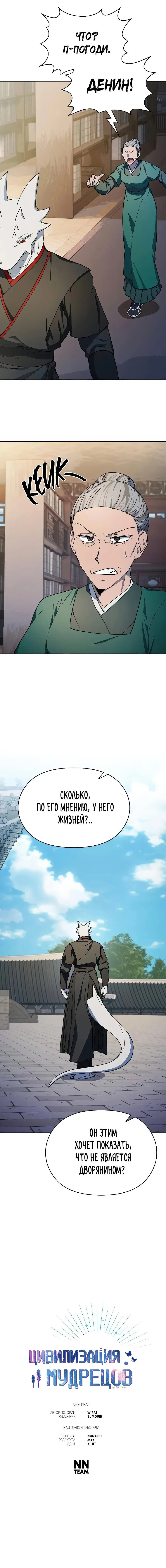 Страница 5 главы 68 манги Цивилизация мудрецов / Nebula's Civilization