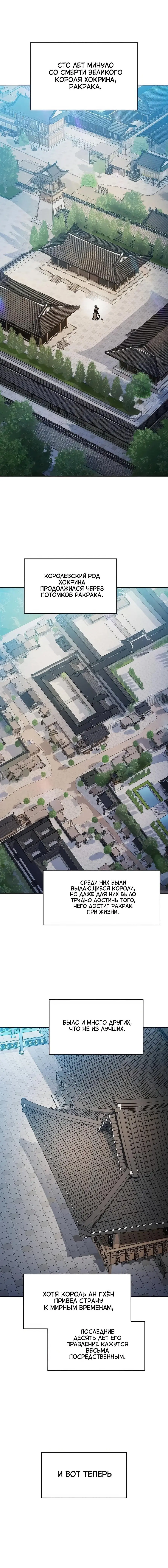 Страница 6 главы 68 манги Цивилизация мудрецов / Nebula's Civilization