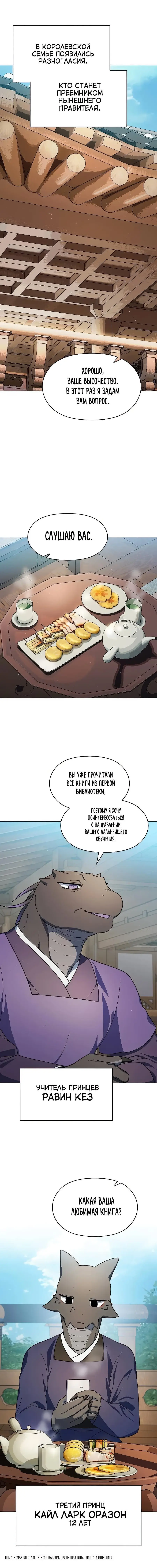 Страница 7 главы 68 манги Цивилизация мудрецов / Nebula's Civilization