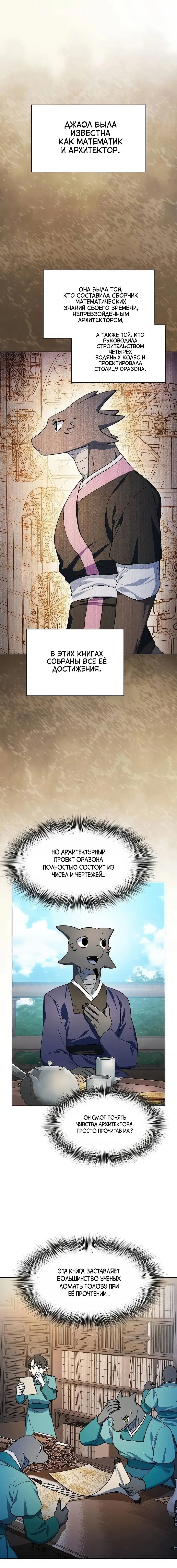 Страница 10 главы 68 манги Цивилизация мудрецов / Nebula's Civilization