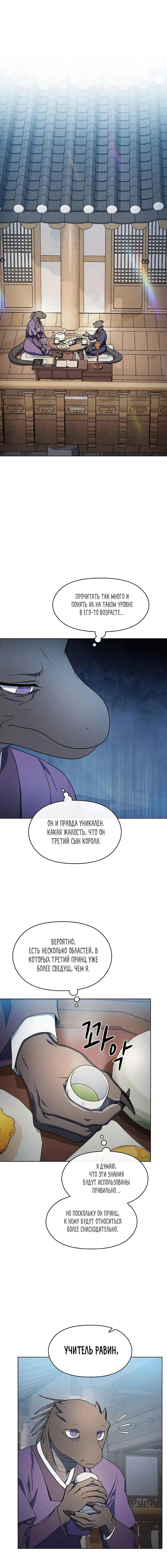 Страница 12 главы 68 манги Цивилизация мудрецов / Nebula's Civilization