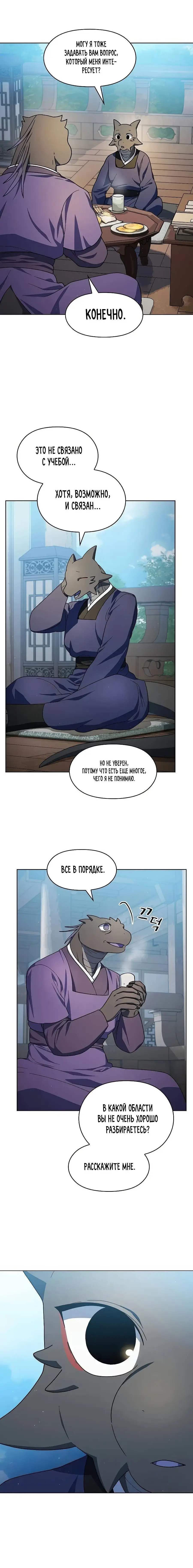 Страница 13 главы 68 манги Цивилизация мудрецов / Nebula's Civilization
