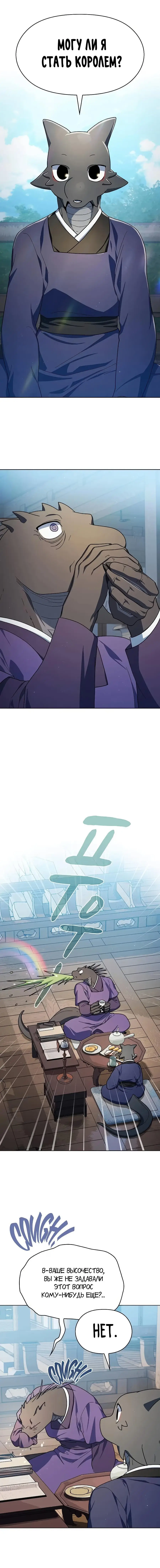 Страница 14 главы 68 манги Цивилизация мудрецов / Nebula's Civilization