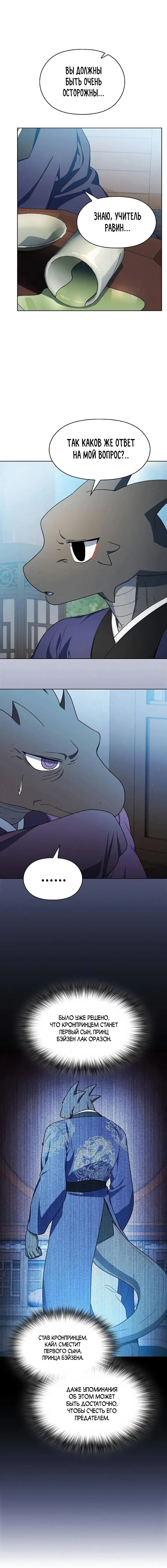 Страница 15 главы 68 манги Цивилизация мудрецов / Nebula's Civilization