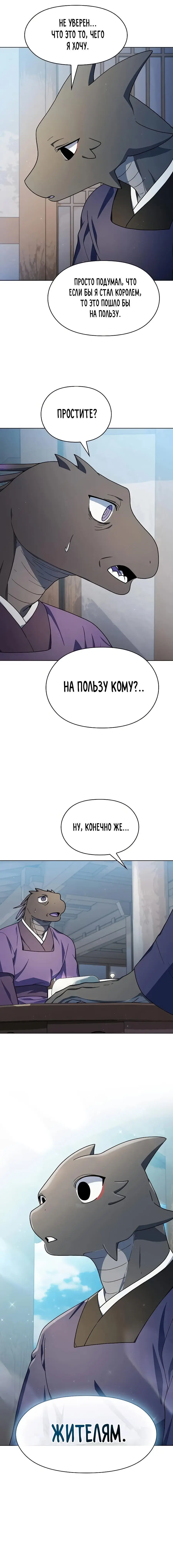 Страница 17 главы 68 манги Цивилизация мудрецов / Nebula's Civilization