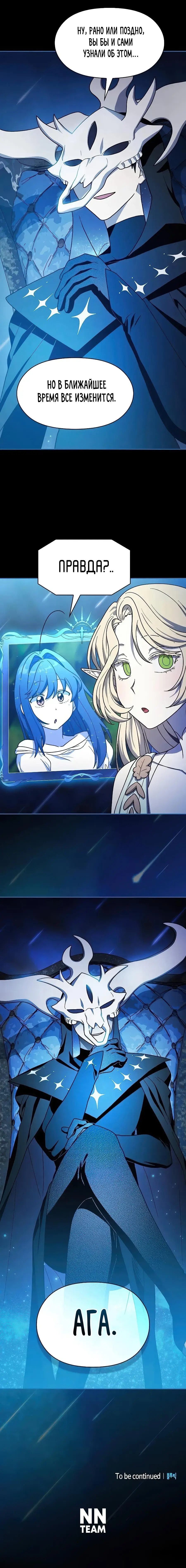 Страница 20 главы 68 манги Цивилизация мудрецов / Nebula's Civilization