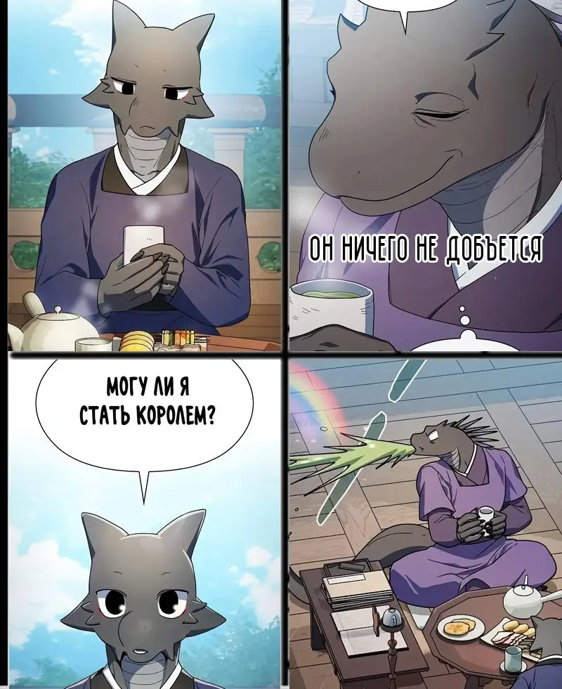 Страница 21 главы 68 манги Цивилизация мудрецов / Nebula's Civilization