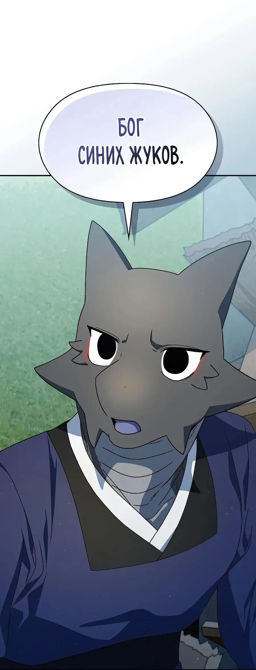 Страница 2 главы 71 манги Цивилизация мудрецов / Nebula's Civilization