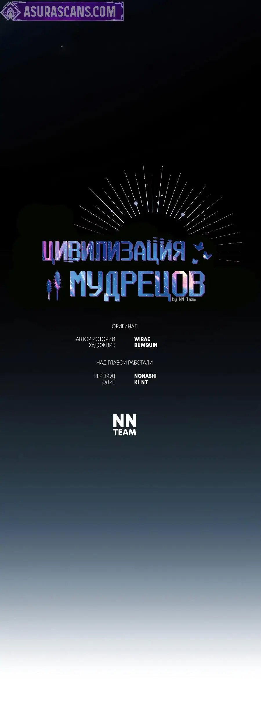 Страница 4 главы 71 манги Цивилизация мудрецов / Nebula's Civilization