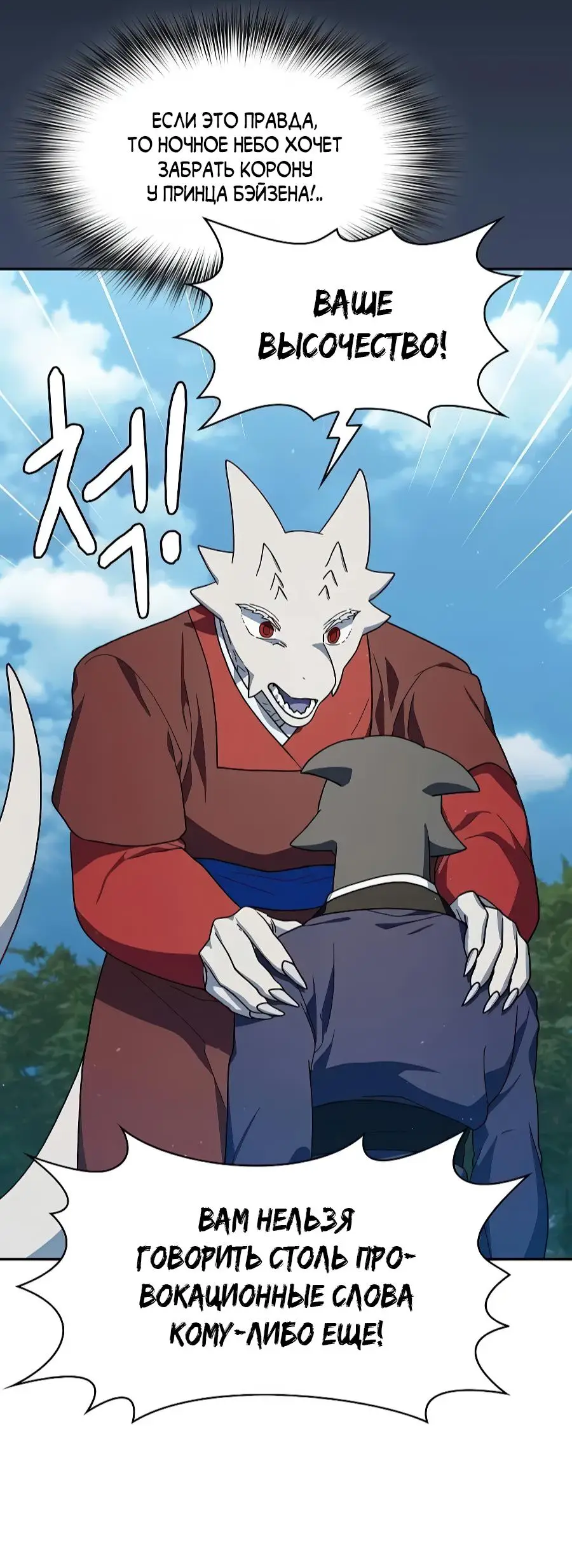 Страница 17 главы 71 манги Цивилизация мудрецов / Nebula's Civilization