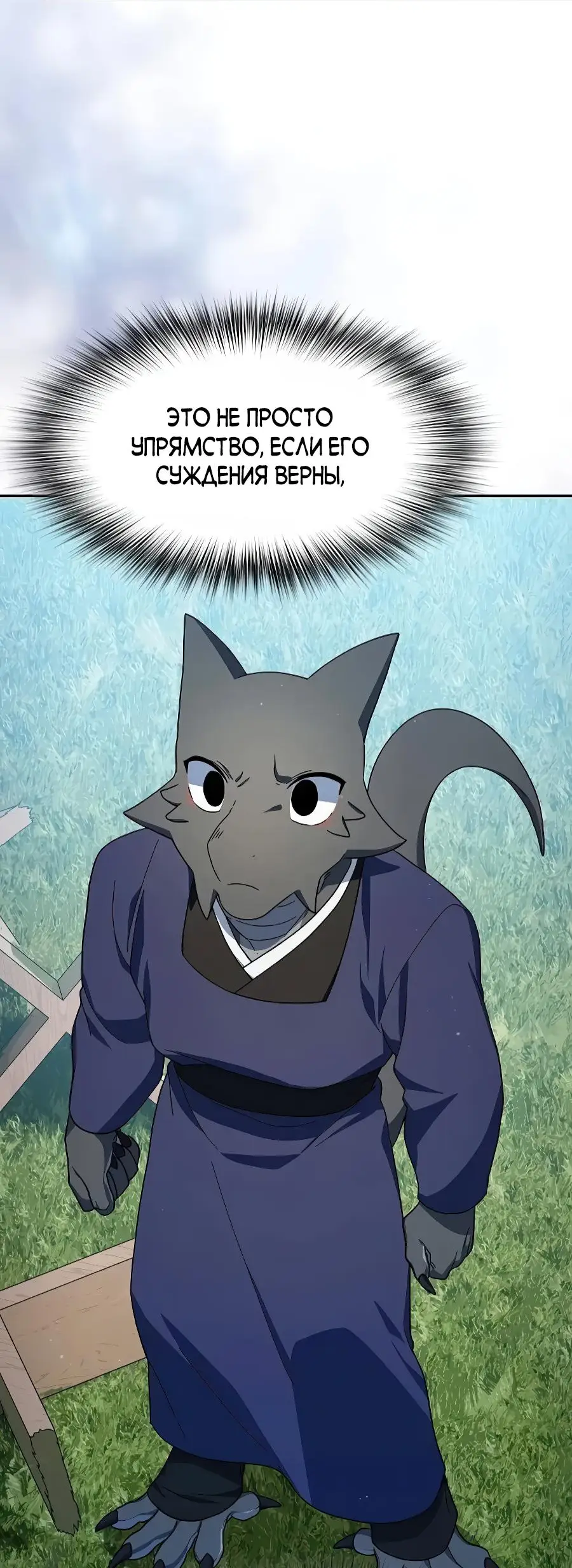 Страница 21 главы 71 манги Цивилизация мудрецов / Nebula's Civilization