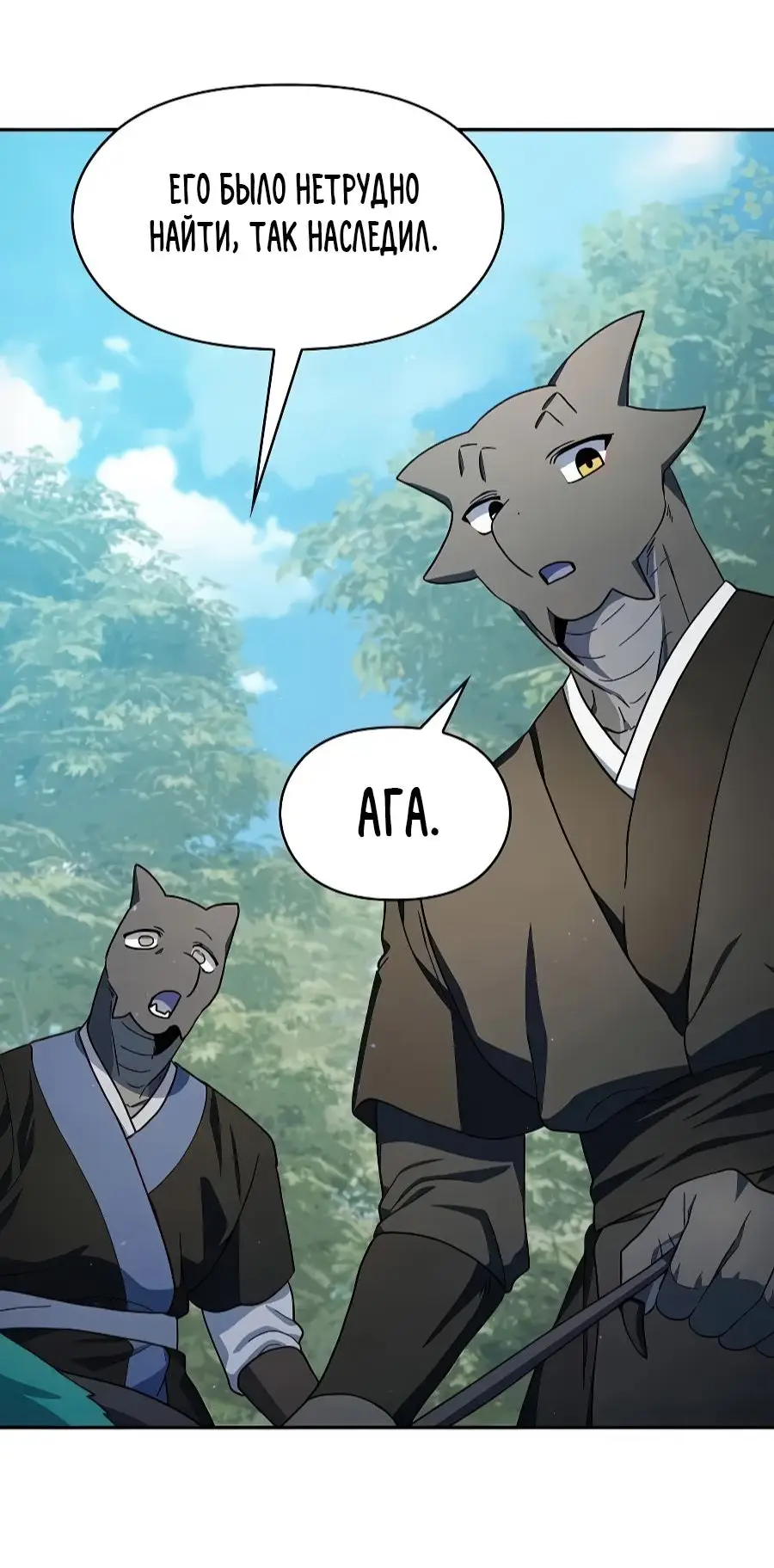 Страница 29 главы 71 манги Цивилизация мудрецов / Nebula's Civilization