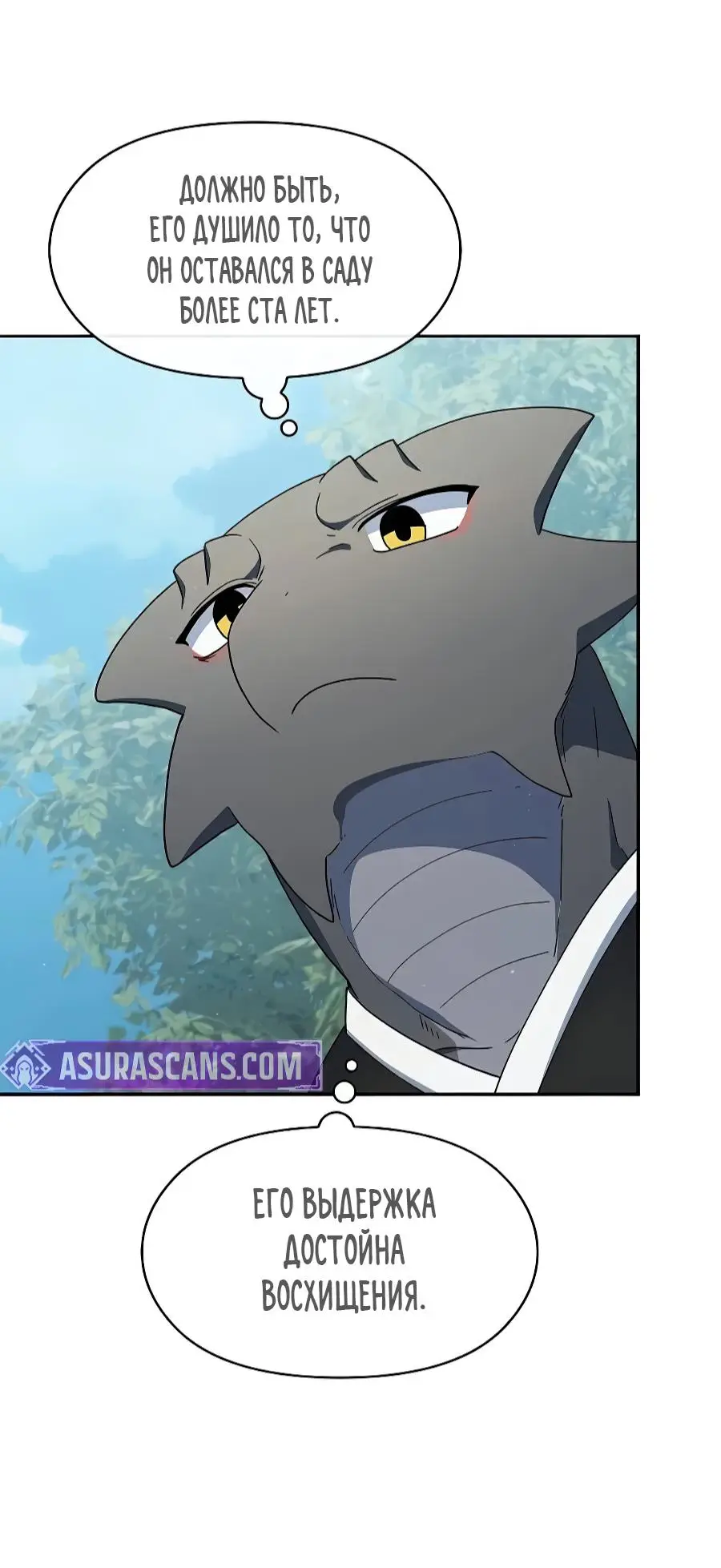 Страница 30 главы 71 манги Цивилизация мудрецов / Nebula's Civilization