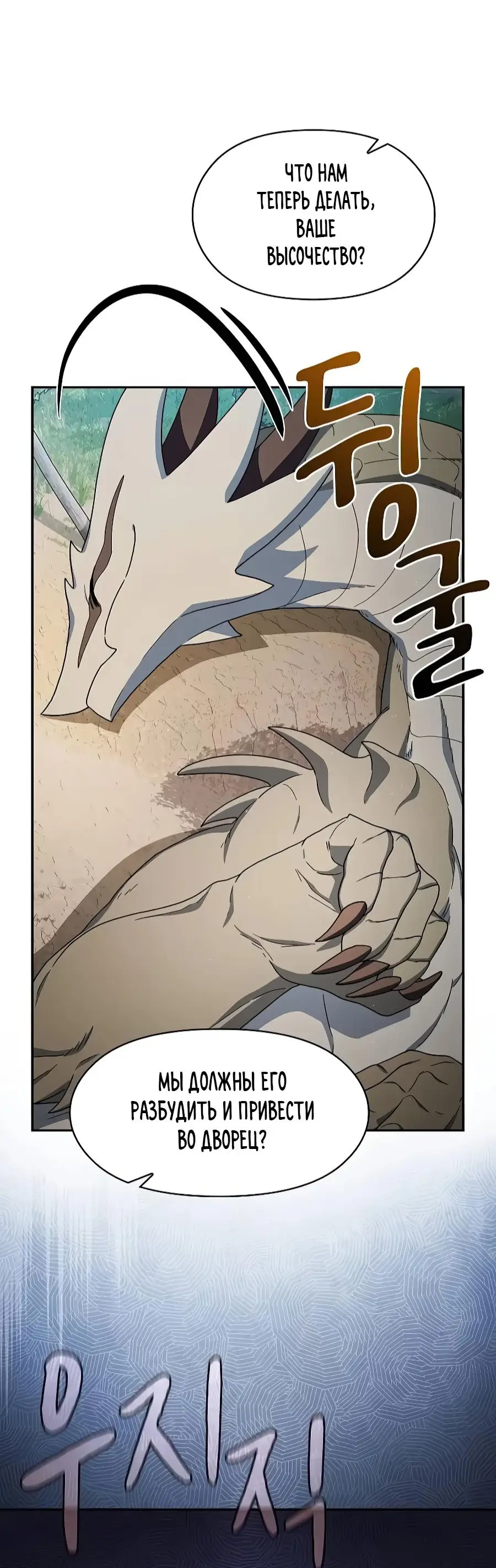 Страница 31 главы 71 манги Цивилизация мудрецов / Nebula's Civilization