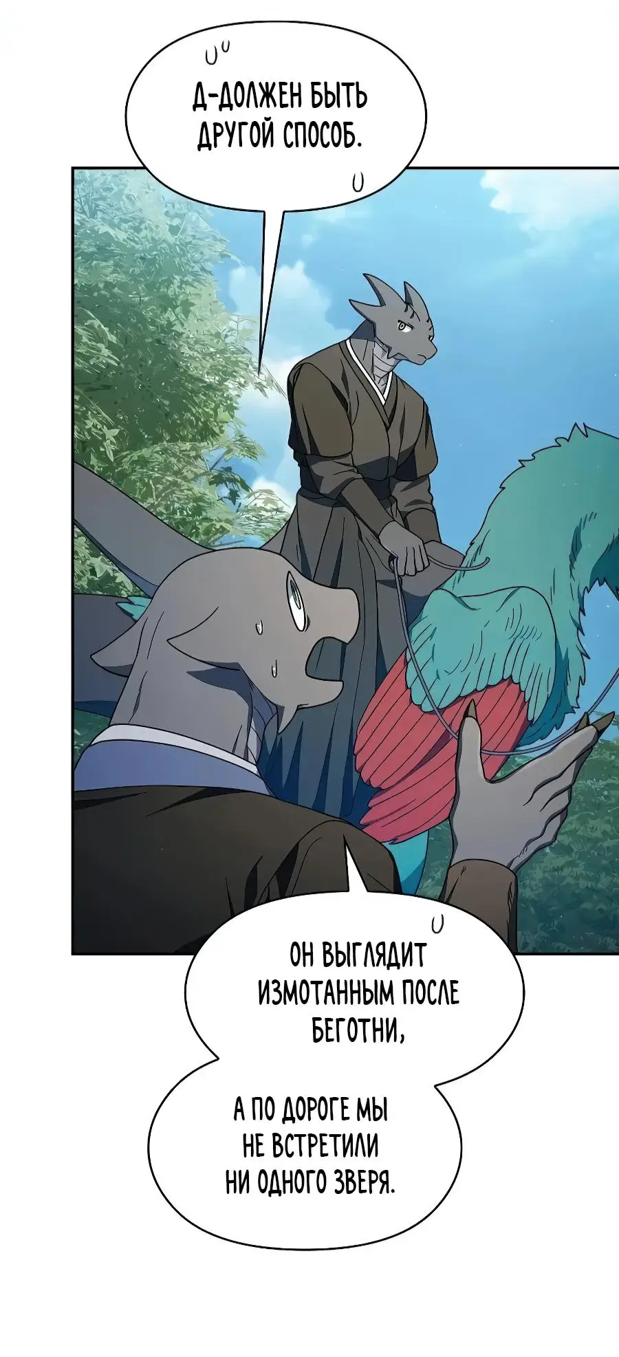 Страница 33 главы 71 манги Цивилизация мудрецов / Nebula's Civilization