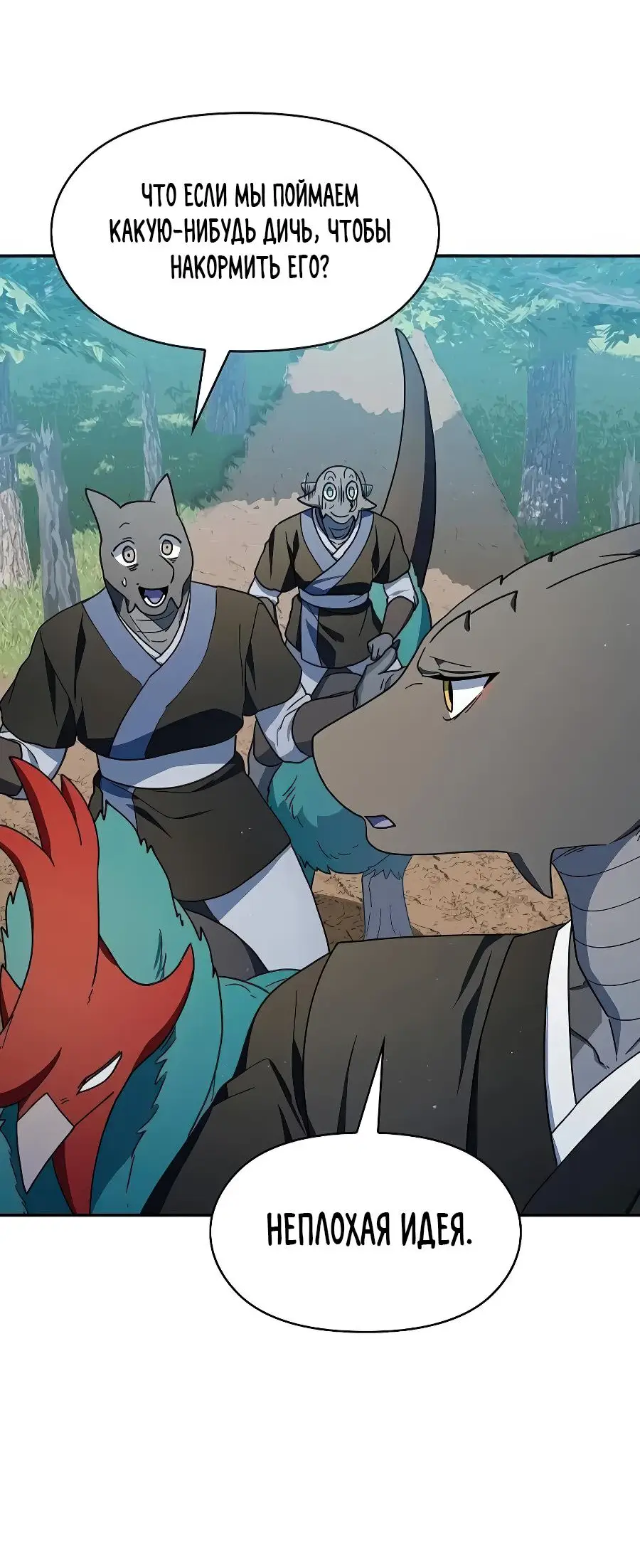 Страница 34 главы 71 манги Цивилизация мудрецов / Nebula's Civilization