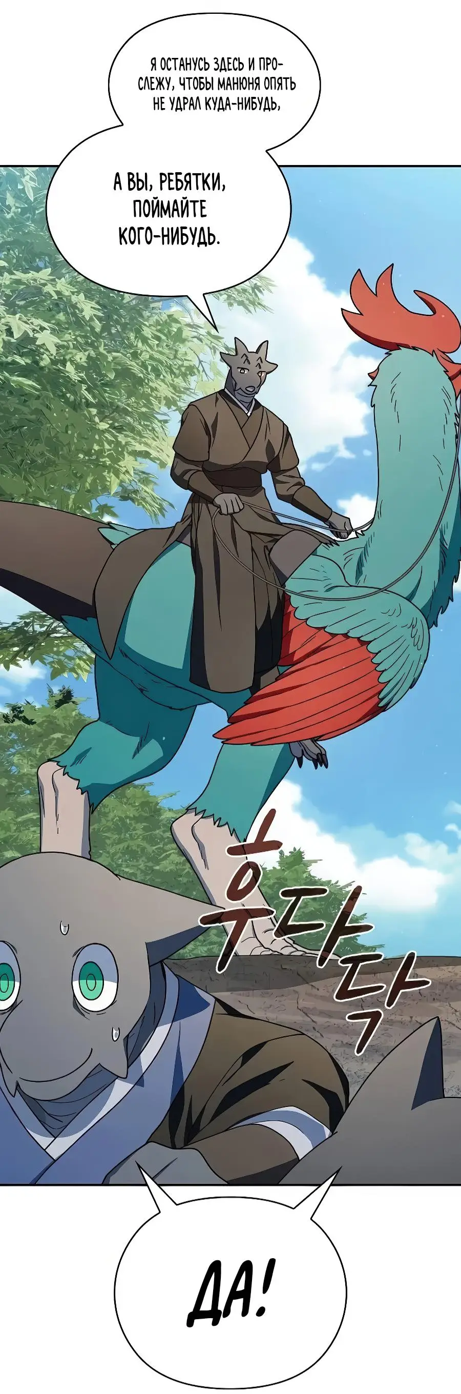 Страница 35 главы 71 манги Цивилизация мудрецов / Nebula's Civilization