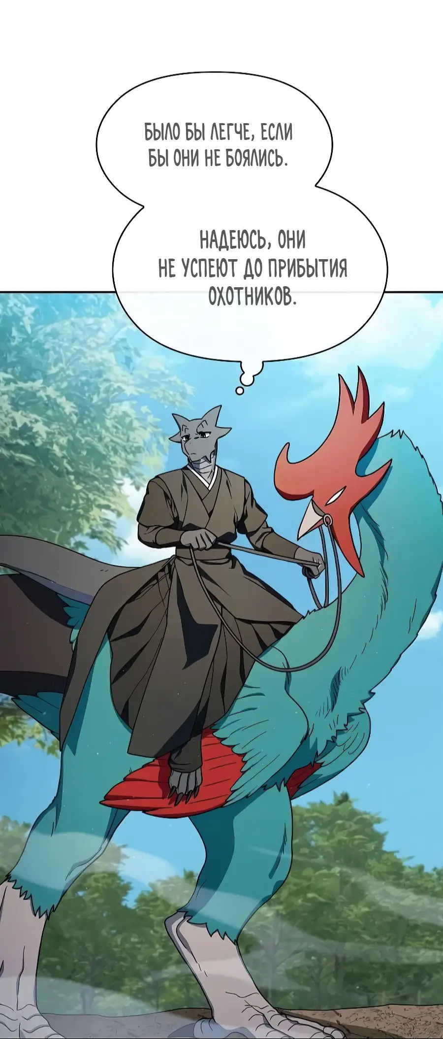 Страница 38 главы 71 манги Цивилизация мудрецов / Nebula's Civilization