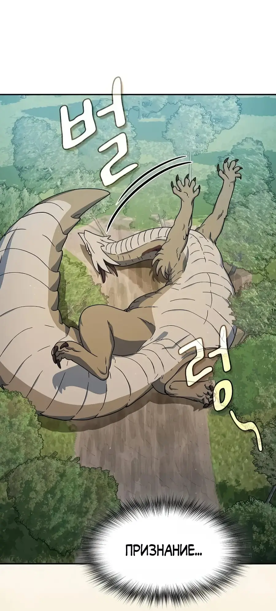 Страница 42 главы 71 манги Цивилизация мудрецов / Nebula's Civilization