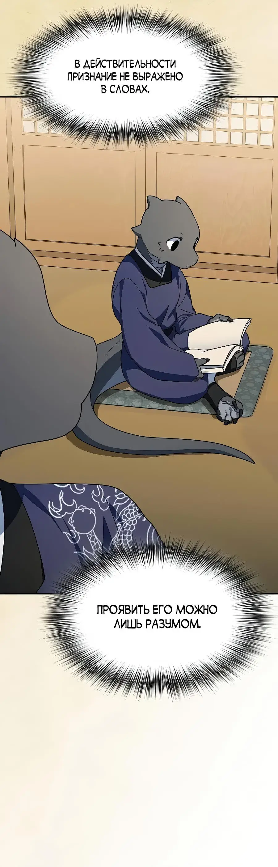 Страница 45 главы 71 манги Цивилизация мудрецов / Nebula's Civilization