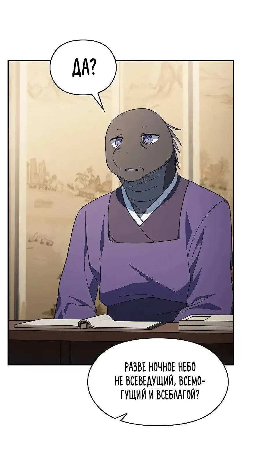 Страница 47 главы 71 манги Цивилизация мудрецов / Nebula's Civilization