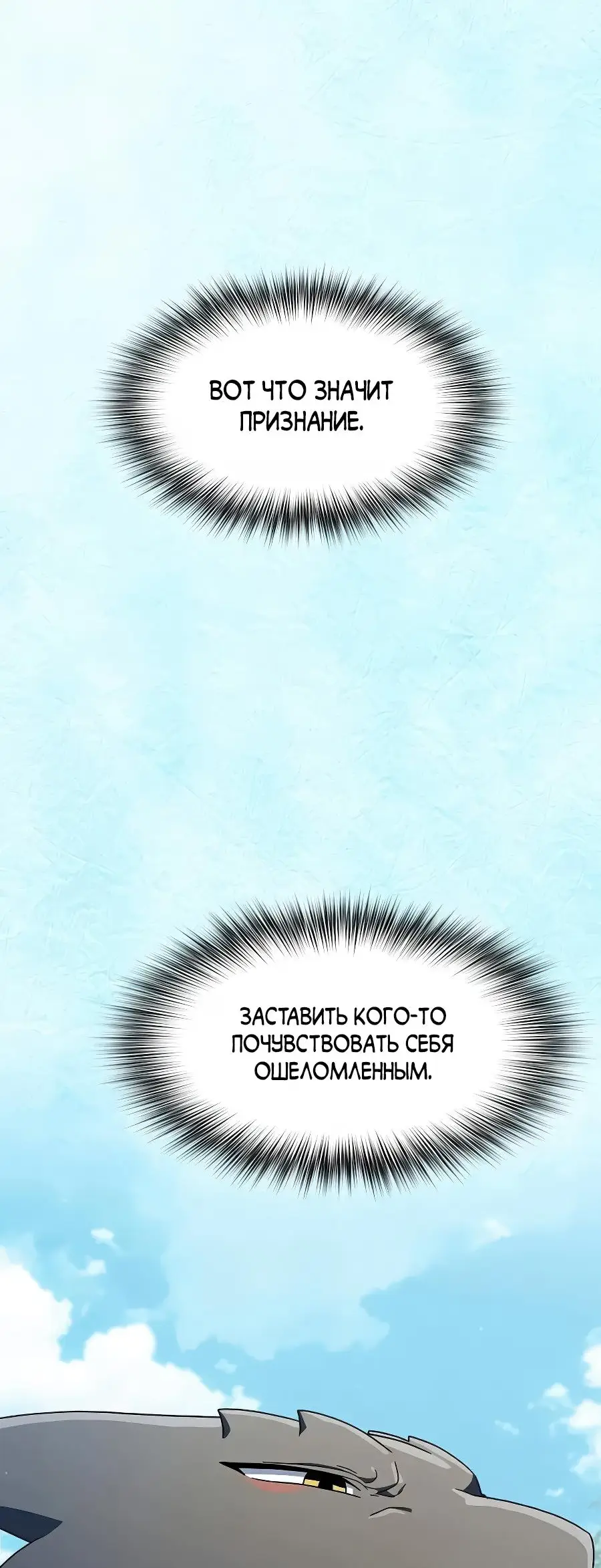 Страница 54 главы 71 манги Цивилизация мудрецов / Nebula's Civilization