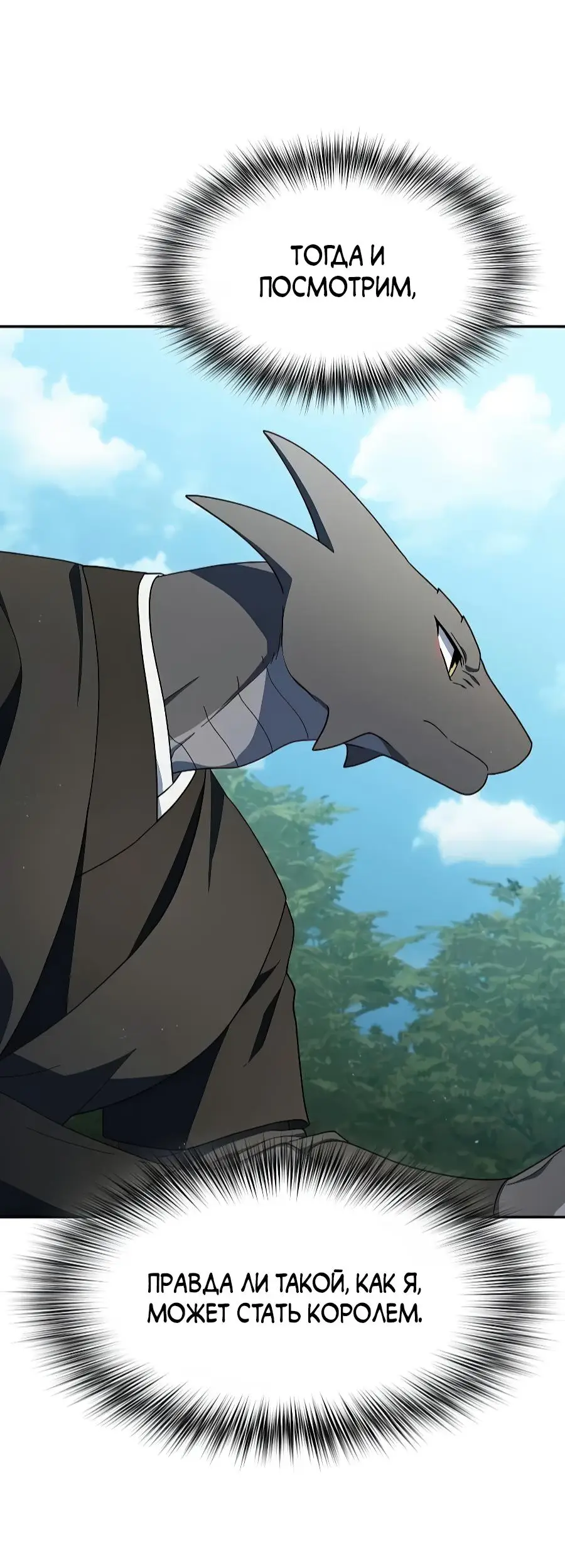 Страница 61 главы 71 манги Цивилизация мудрецов / Nebula's Civilization