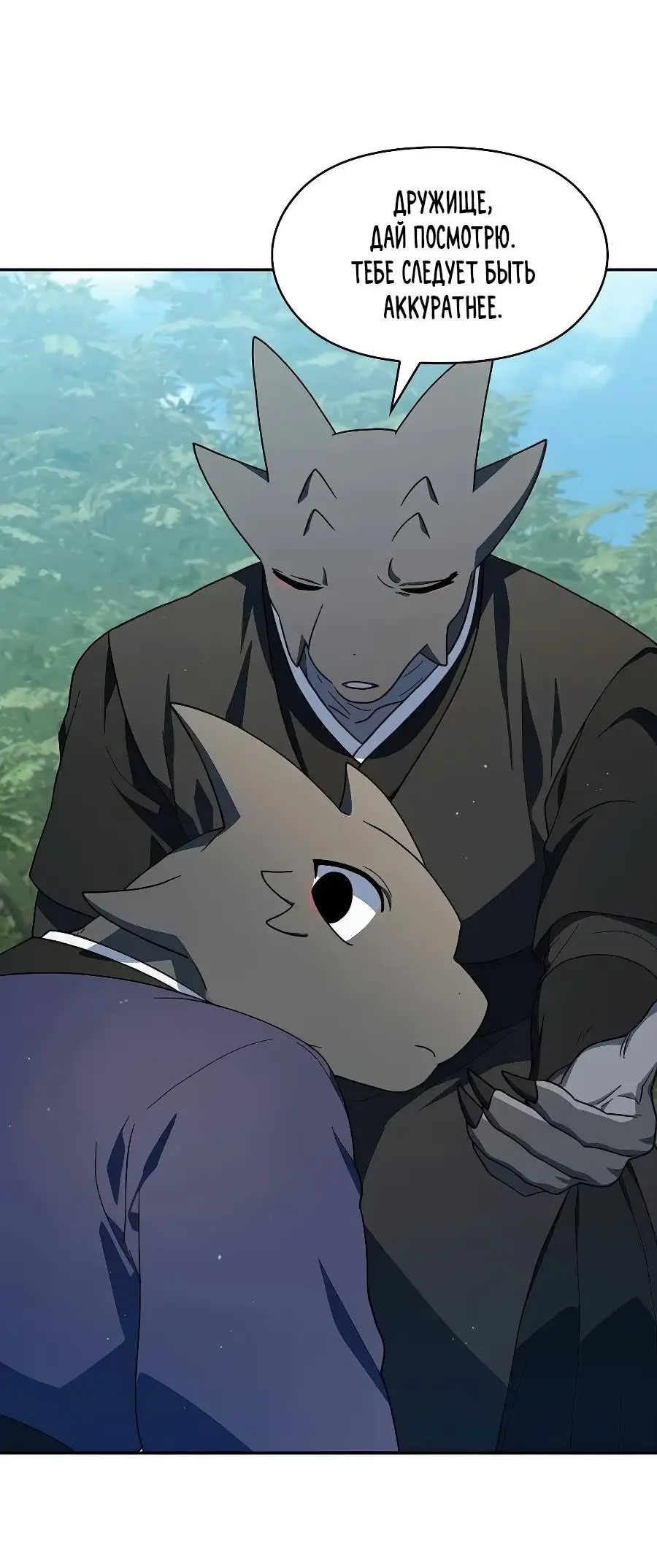 Страница 71 главы 71 манги Цивилизация мудрецов / Nebula's Civilization