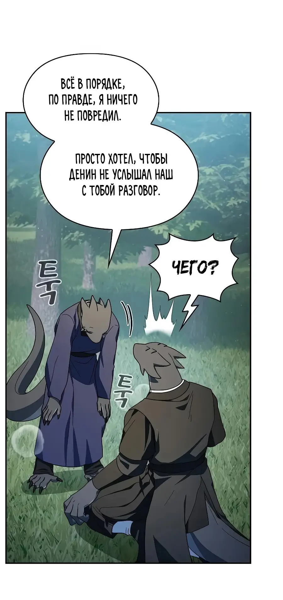 Страница 72 главы 71 манги Цивилизация мудрецов / Nebula's Civilization