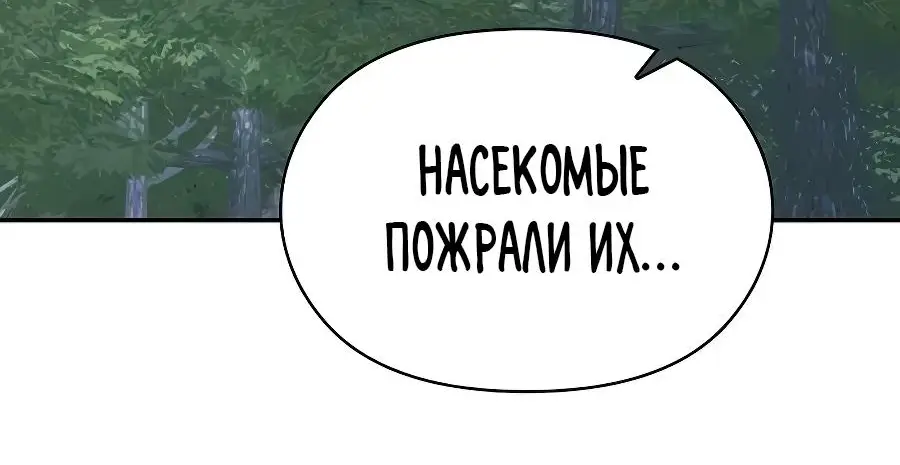 Страница 77 главы 71 манги Цивилизация мудрецов / Nebula's Civilization