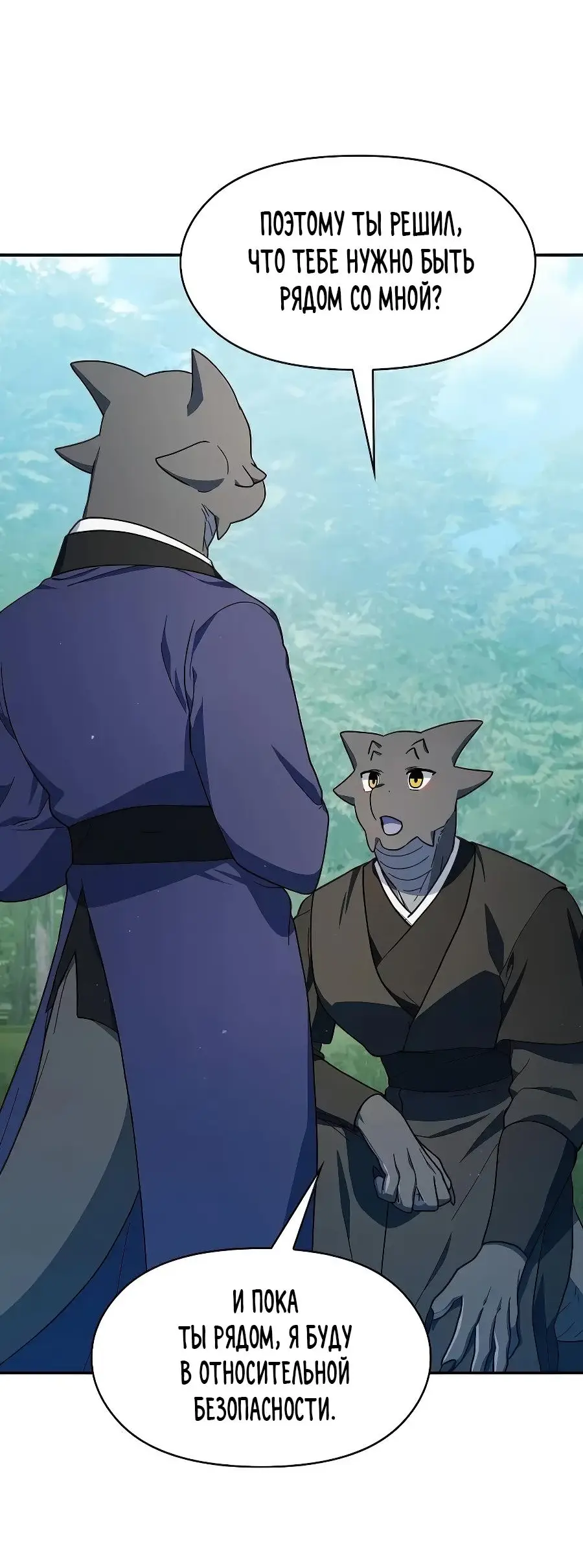 Страница 80 главы 71 манги Цивилизация мудрецов / Nebula's Civilization