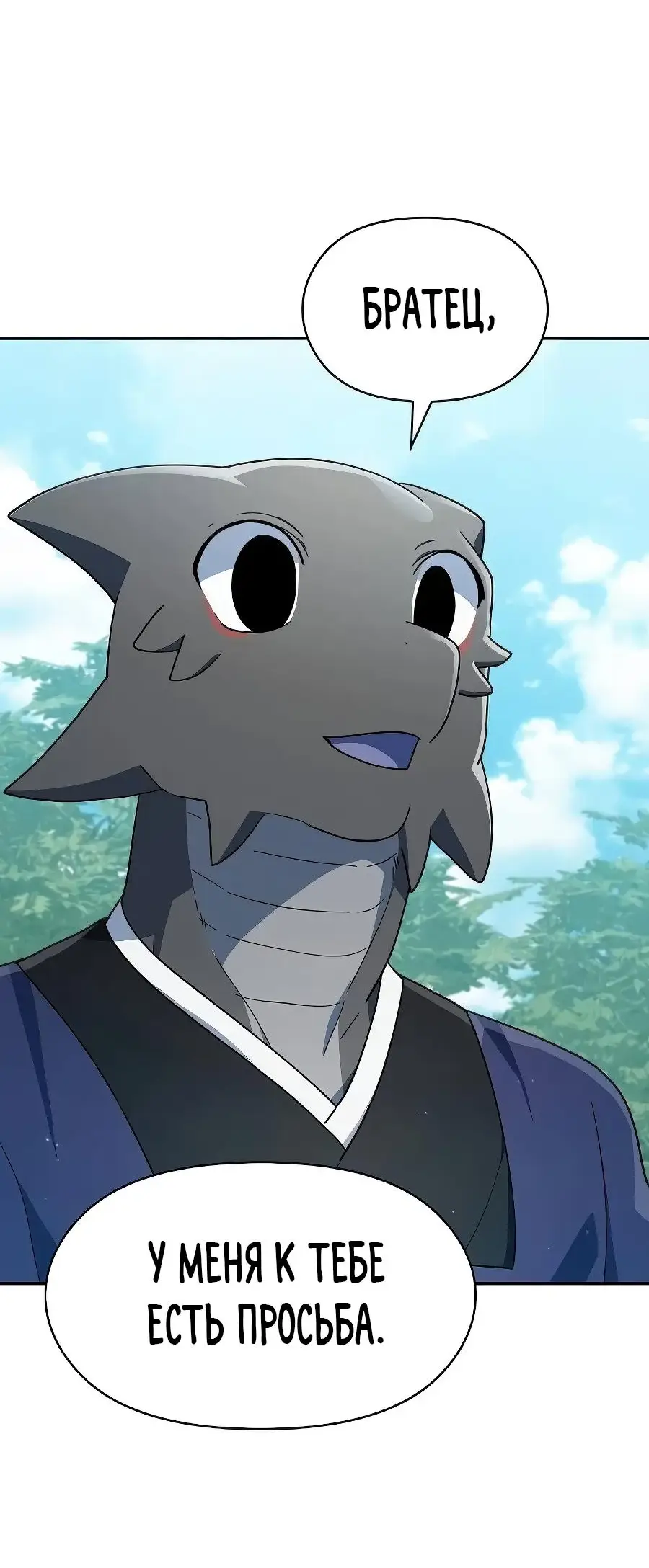 Страница 83 главы 71 манги Цивилизация мудрецов / Nebula's Civilization