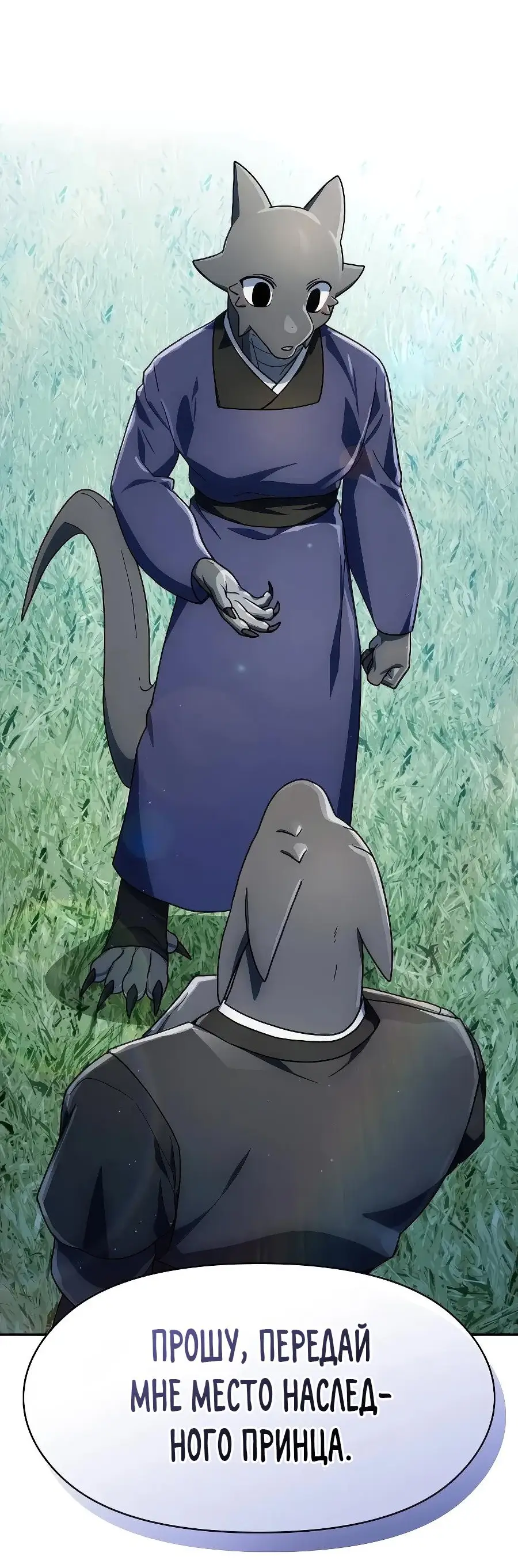 Страница 84 главы 71 манги Цивилизация мудрецов / Nebula's Civilization