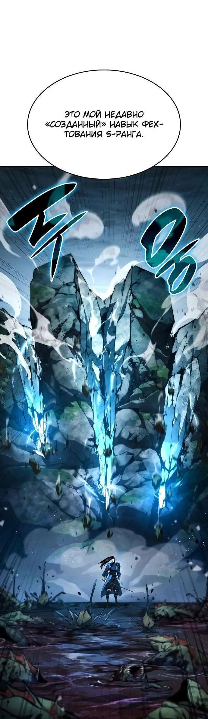 Страница 18 главы 61 манги Мой сольный бесконечный рост / Boundless Ascension