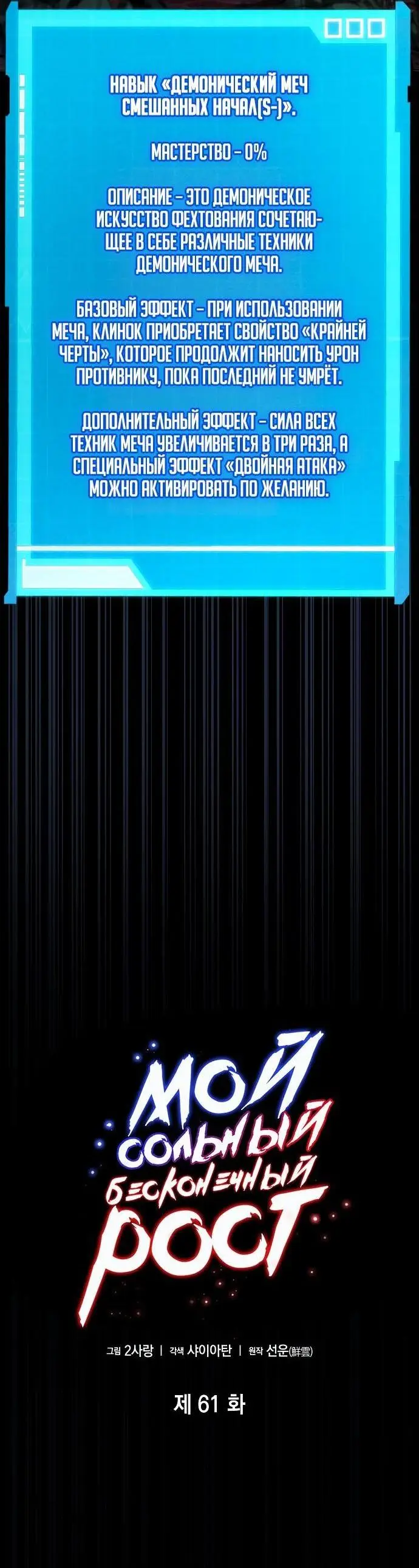 Страница 19 главы 61 манги Мой сольный бесконечный рост / Boundless Ascension