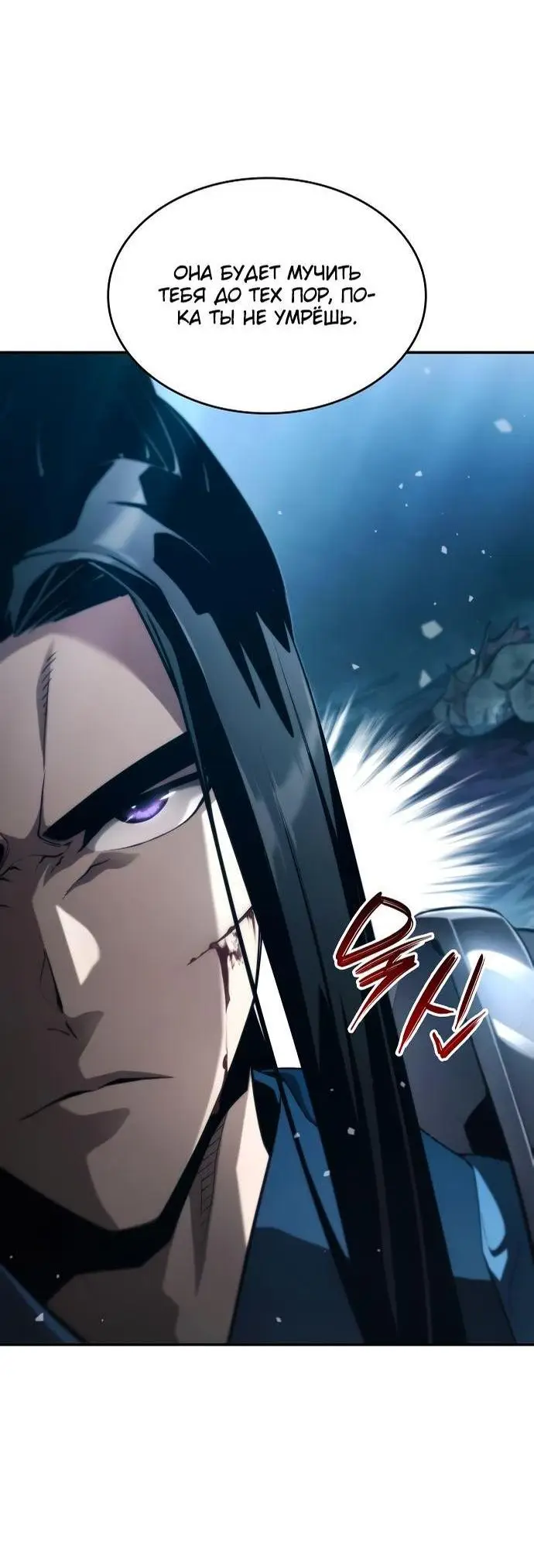 Страница 23 главы 61 манги Мой сольный бесконечный рост / Boundless Ascension