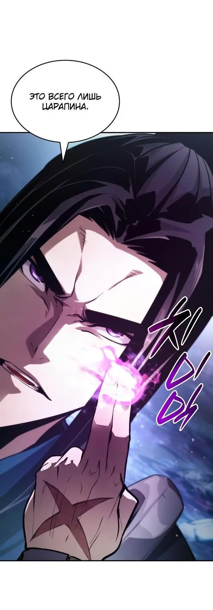 Страница 25 главы 61 манги Мой сольный бесконечный рост / Boundless Ascension