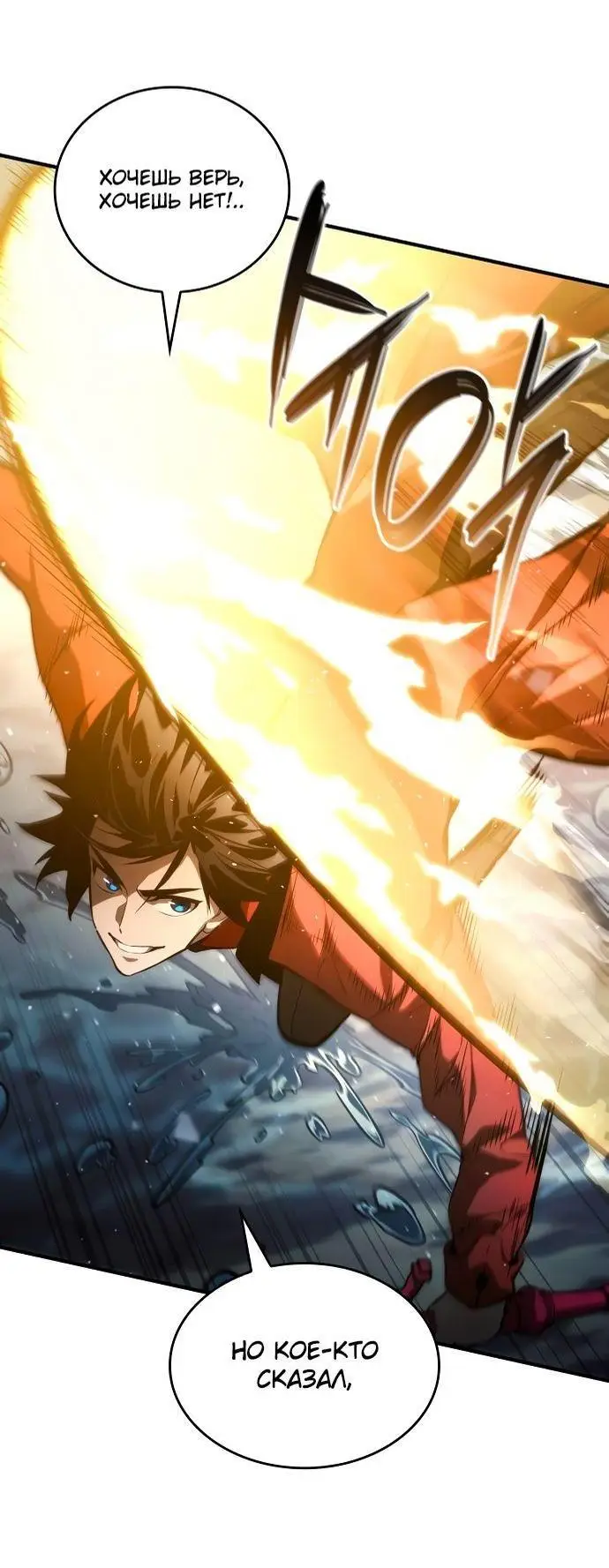 Страница 34 главы 61 манги Мой сольный бесконечный рост / Boundless Ascension
