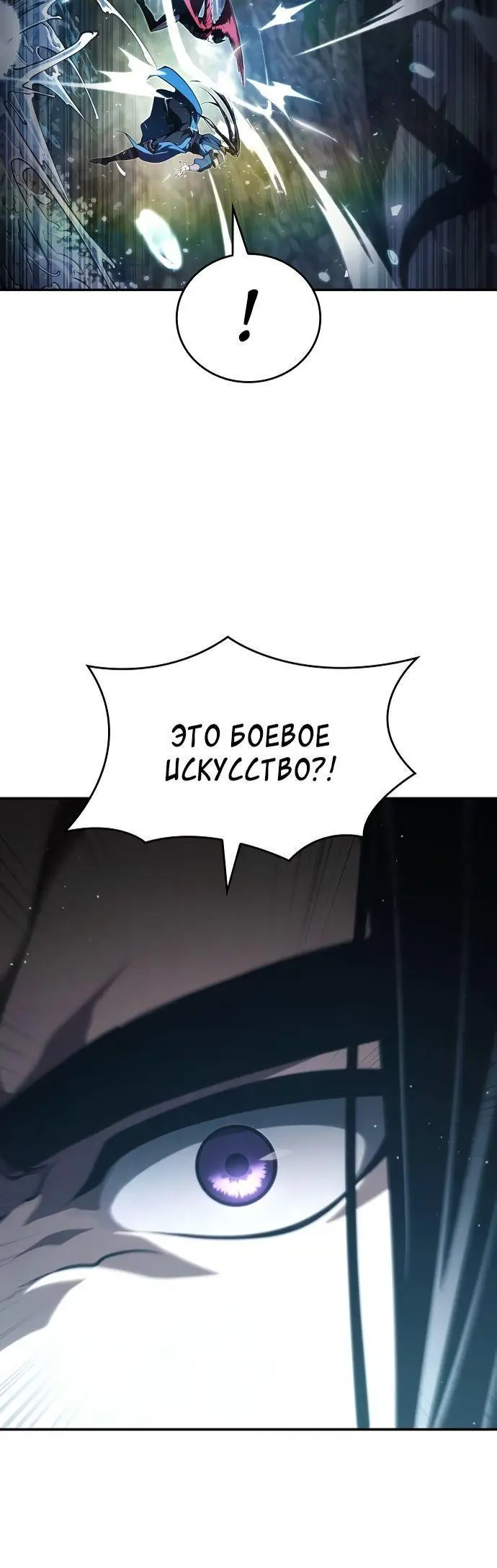 Страница 39 главы 61 манги Мой сольный бесконечный рост / Boundless Ascension