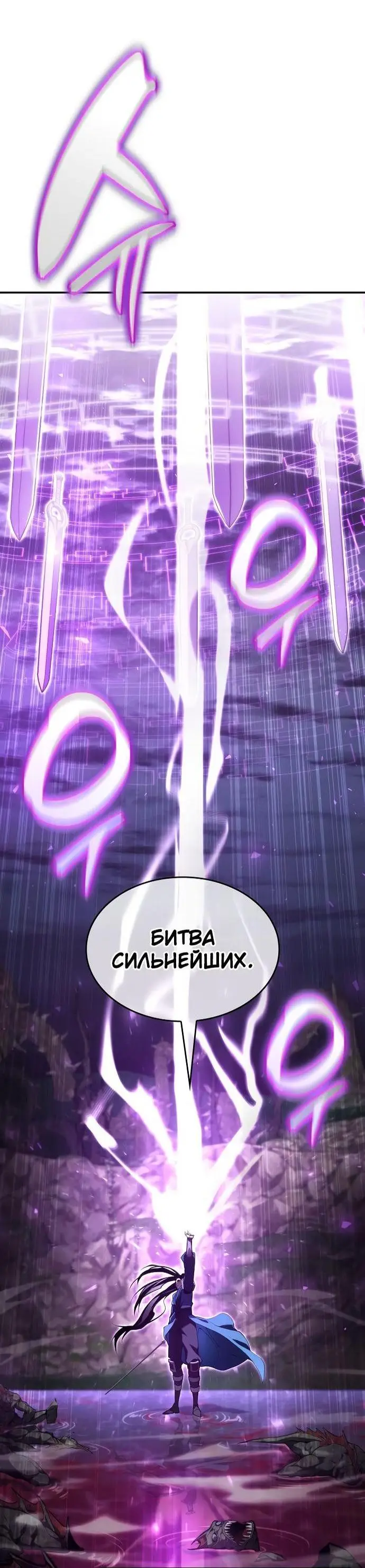 Страница 50 главы 61 манги Мой сольный бесконечный рост / Boundless Ascension